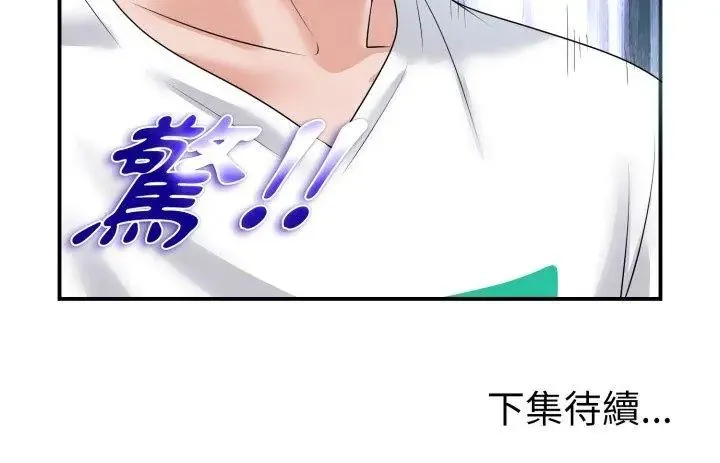 小心不要爱上你 - 第2话 - page 120