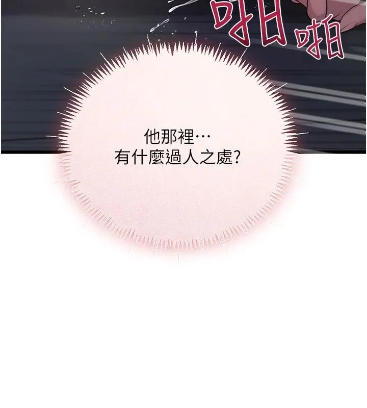 理想型演算法 - 第12話-小弟弟有過人之處 - page 99