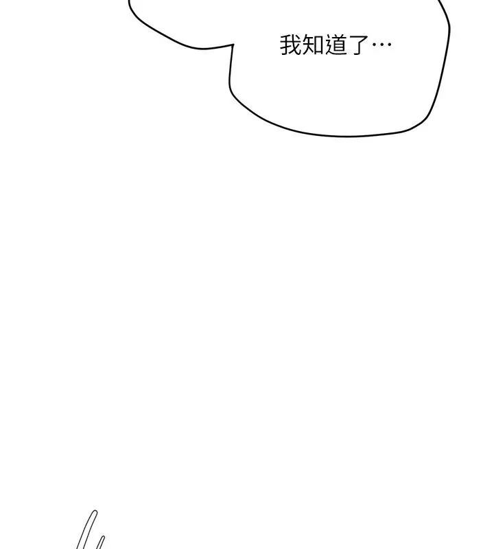 理想型演算法 - 第12話-小弟弟有過人之處 - page 117