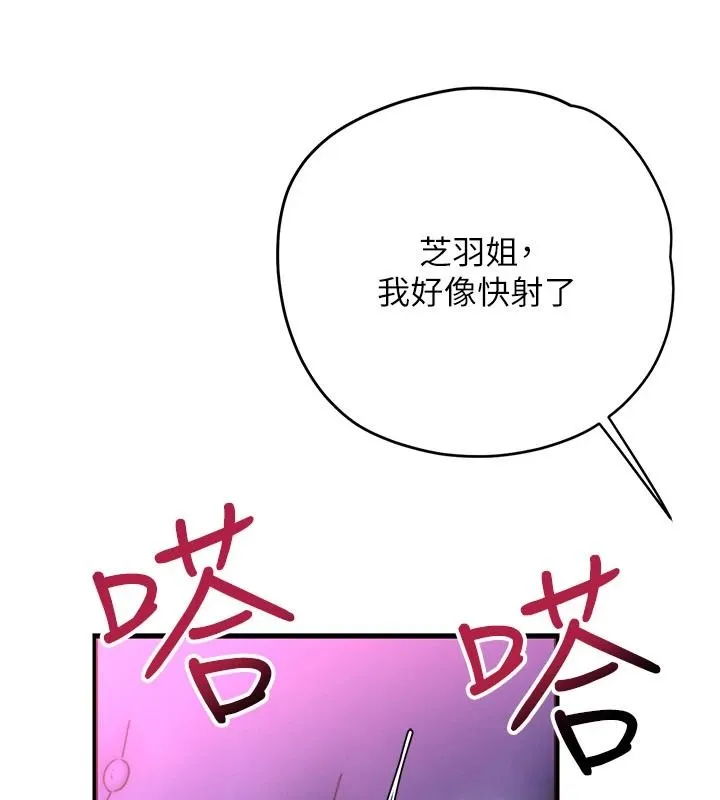 理想型演算法 - 第12話-小弟弟有過人之處 - page 147