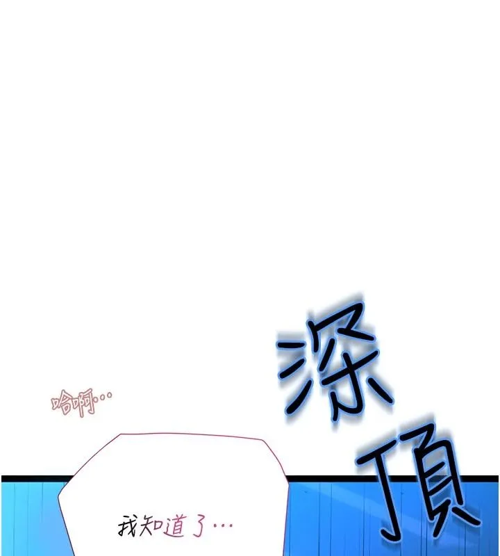 理想型演算法 - 第12話-小弟弟有過人之處 - page 151
