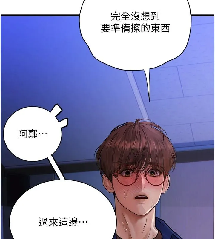 理想型演算法 - 第12話-小弟弟有過人之處 - page 227