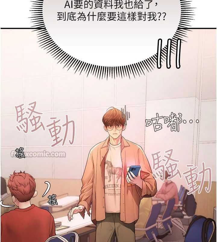 理想型演算法 - 第2话-这个对象有点「危险」 - page 15
