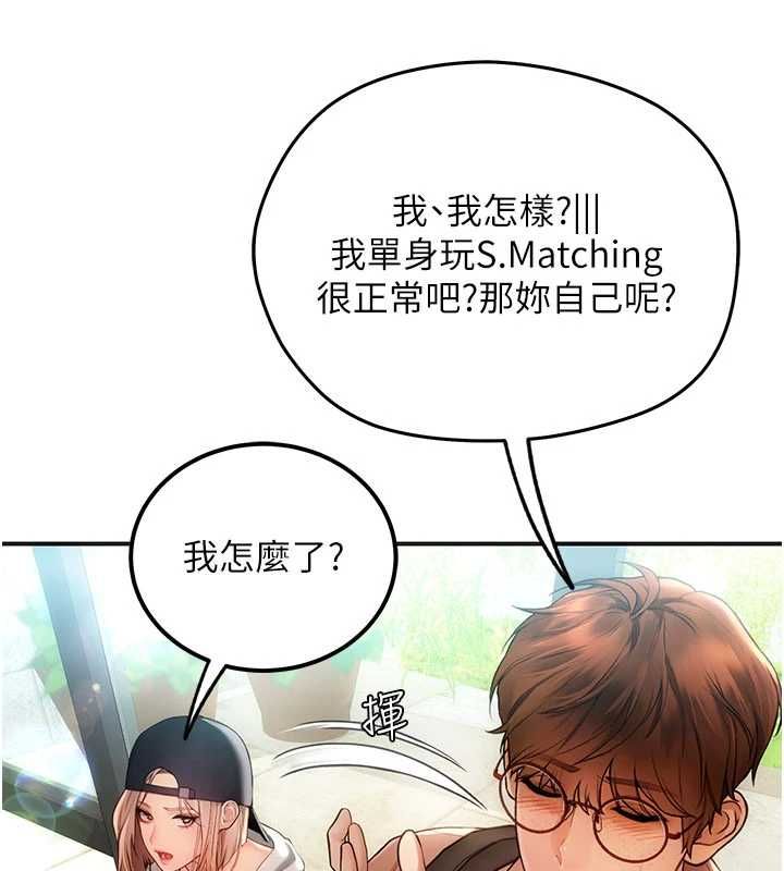 理想型演算法 - 第2话-这个对象有点「危险」 - page 26