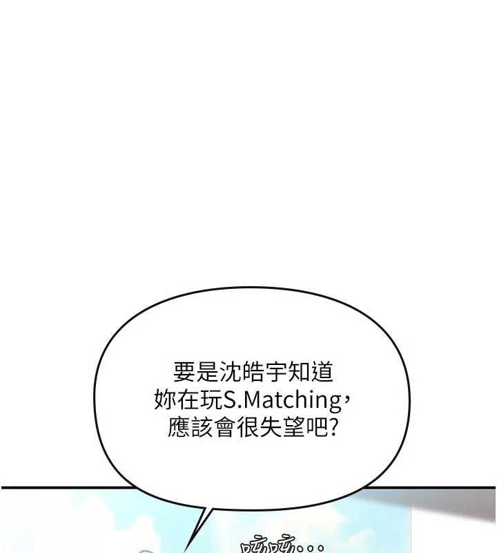 理想型演算法 - 第2话-这个对象有点「危险」 - page 32