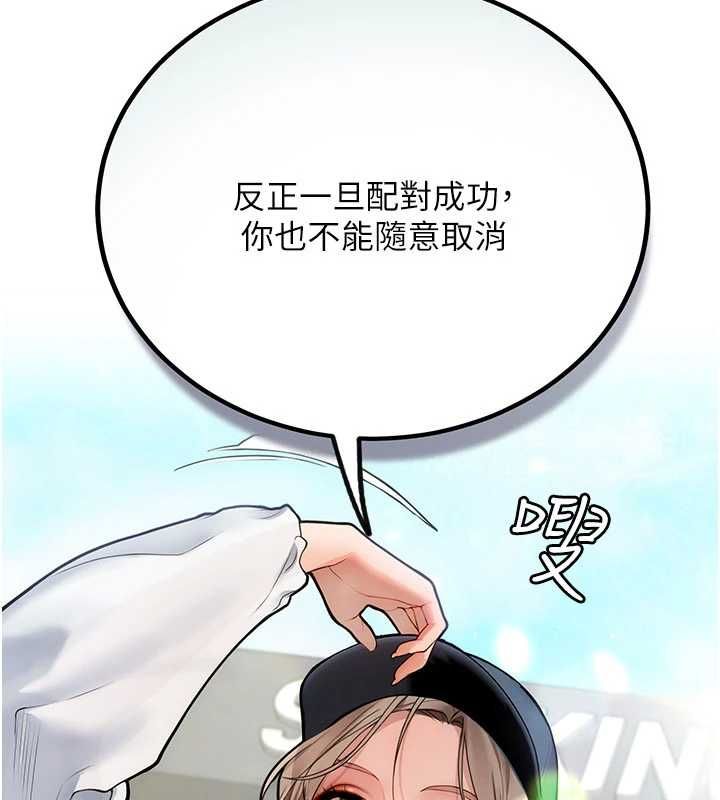 理想型演算法 - 第2话-这个对象有点「危险」 - page 71