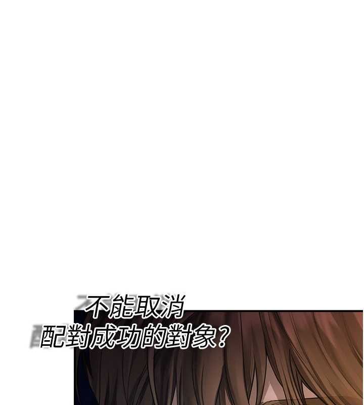理想型演算法 - 第2话-这个对象有点「危险」 - page 74