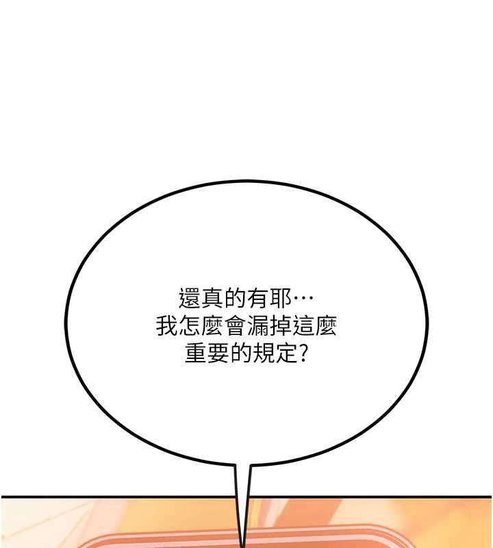 理想型演算法 - 第2话-这个对象有点「危险」 - page 84