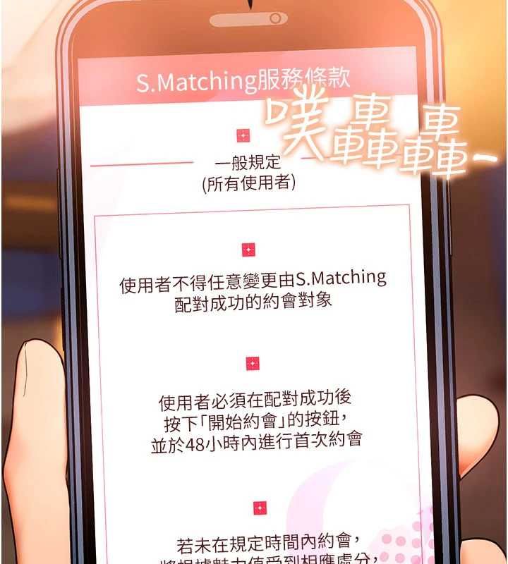 理想型演算法 - 第2话-这个对象有点「危险」 - page 85