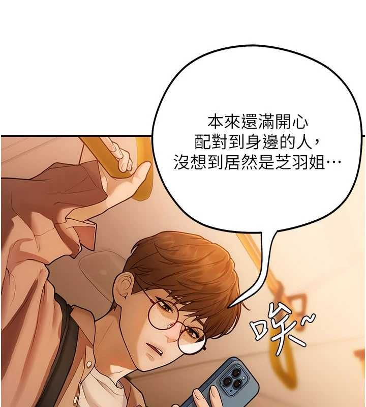 理想型演算法 - 第2话-这个对象有点「危险」 - page 87