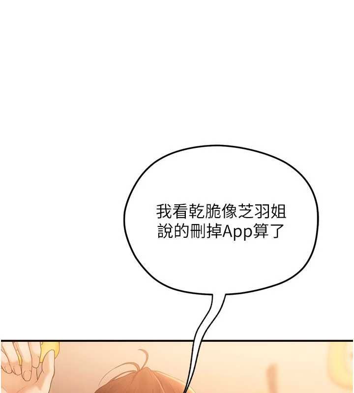理想型演算法 - 第2话-这个对象有点「危险」 - page 91