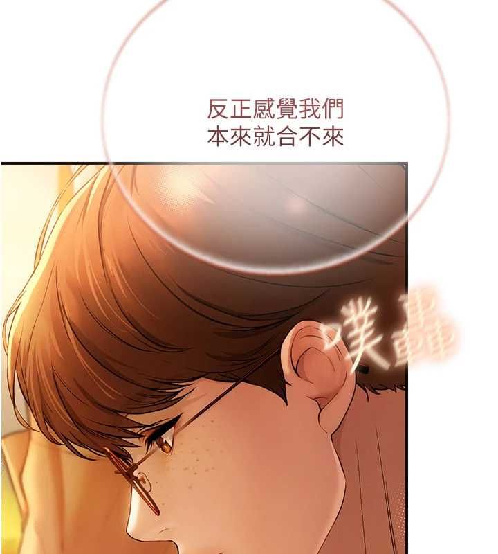 理想型演算法 - 第2话-这个对象有点「危险」 - page 96