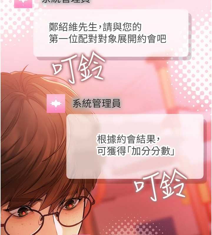 理想型演算法 - 第2话-这个对象有点「危险」 - page 106