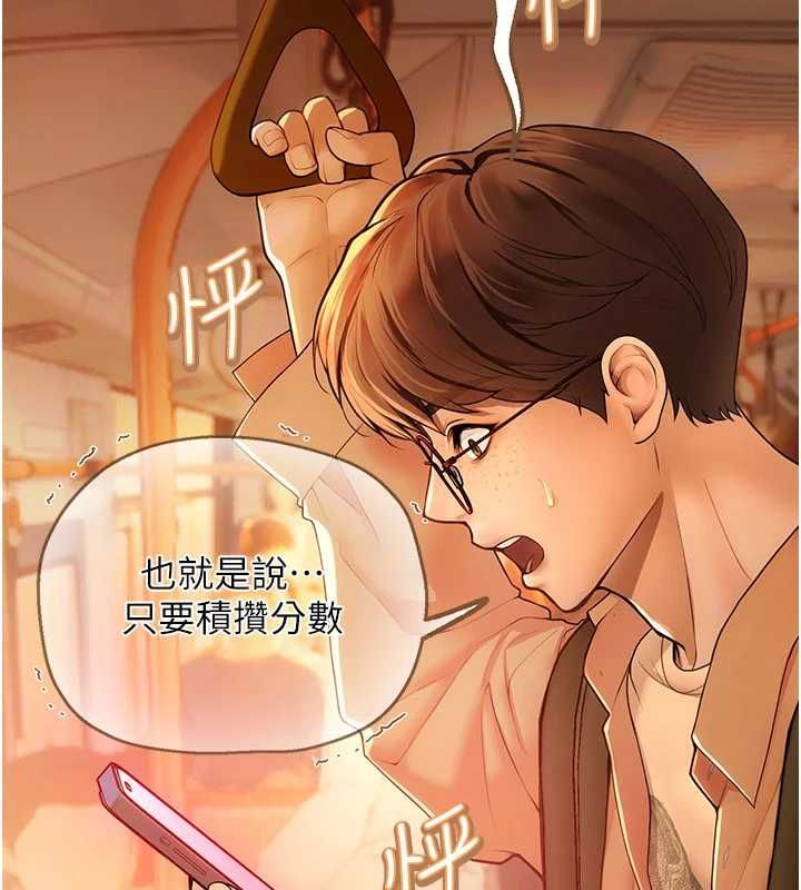 理想型演算法 - 第2话-这个对象有点「危险」 - page 114