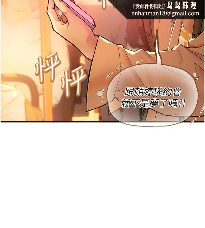 理想型演算法 - 第2话-这个对象有点「危险」 - page 115