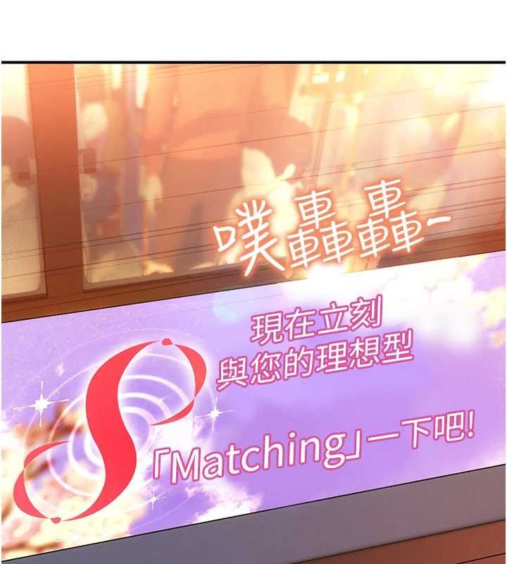 理想型演算法 - 第2话-这个对象有点「危险」 - page 121