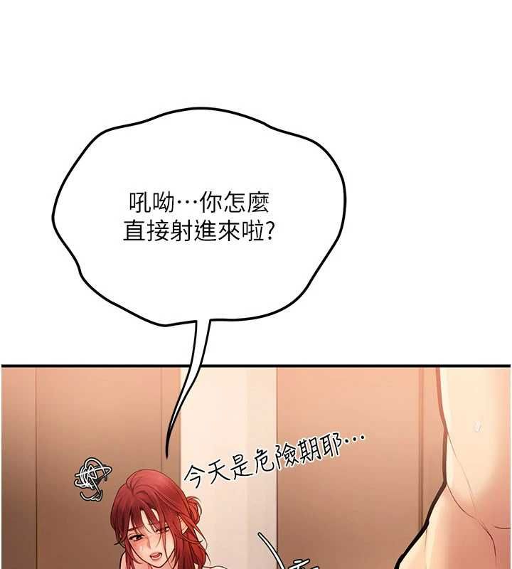 理想型演算法 - 第2话-这个对象有点「危险」 - page 184