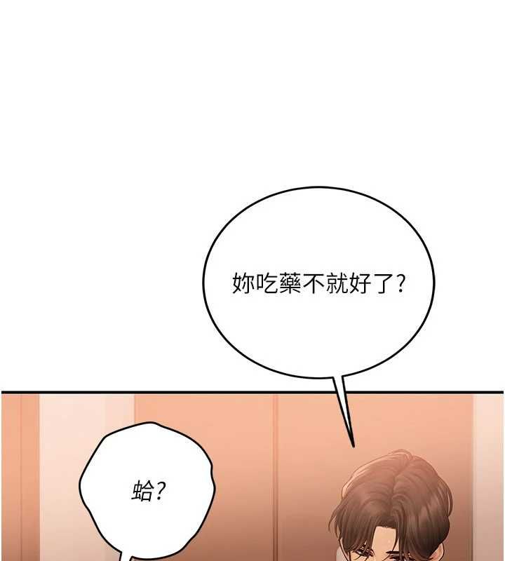 理想型演算法 - 第2话-这个对象有点「危险」 - page 187