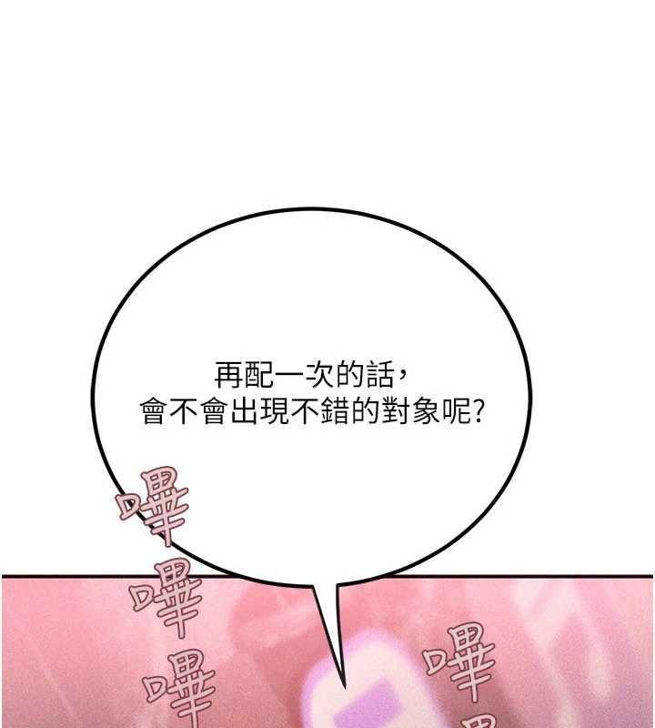 理想型演算法 - 第2话-这个对象有点「危险」 - page 206