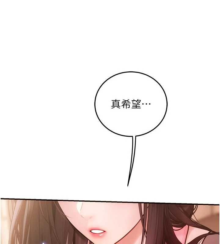 理想型演算法 - 第2话-这个对象有点「危险」 - page 219