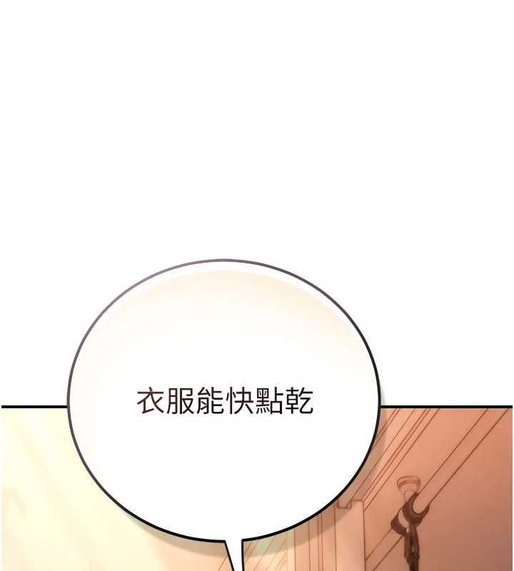 理想型演算法 - 第2话-这个对象有点「危险」 - page 222