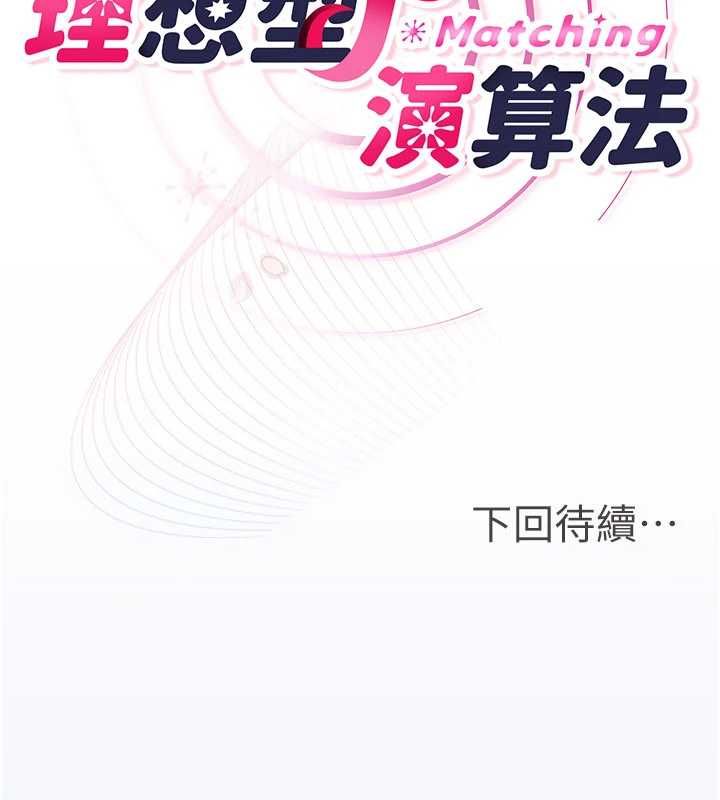 理想型演算法 - 第2话-这个对象有点「危险」 - page 226