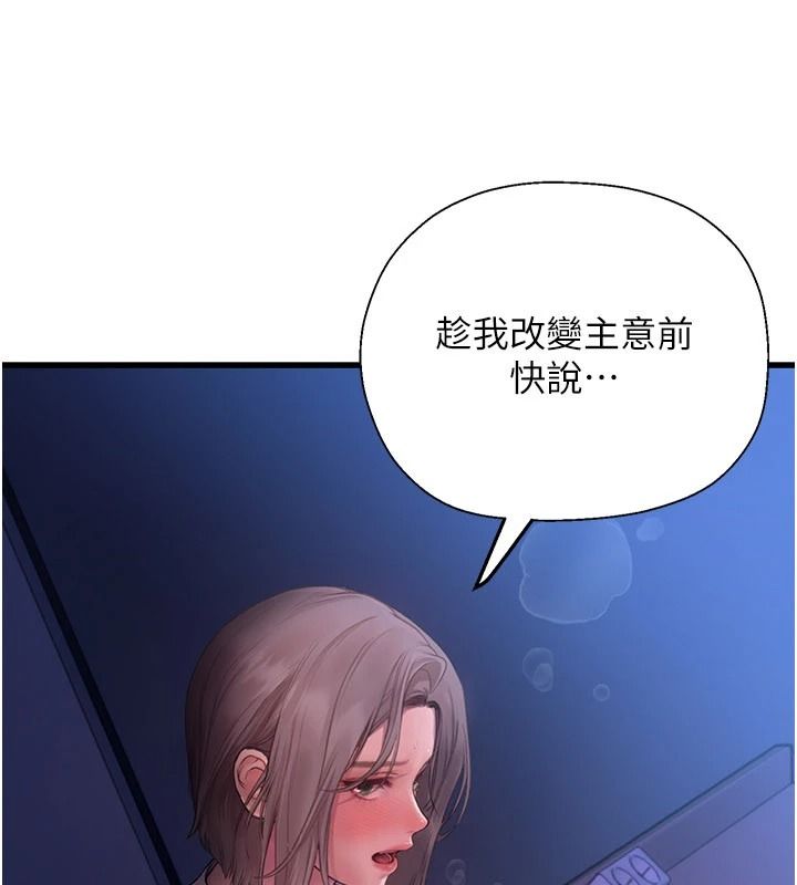 理想型演算法 - 第11話-我還可以再插更深 - page 63