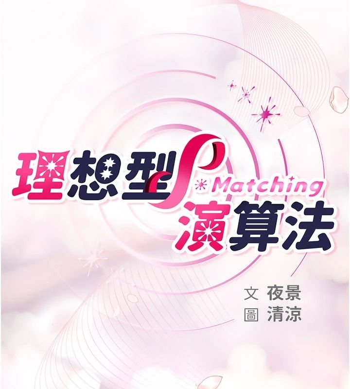理想型演算法 - 第11話-我還可以再插更深 - page 79