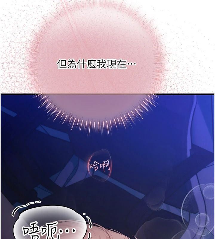 理想型演算法 - 第11話-我還可以再插更深 - page 101
