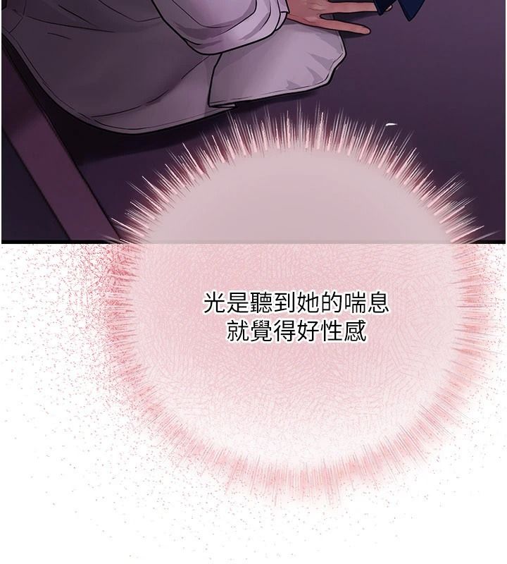 理想型演算法 - 第11話-我還可以再插更深 - page 104
