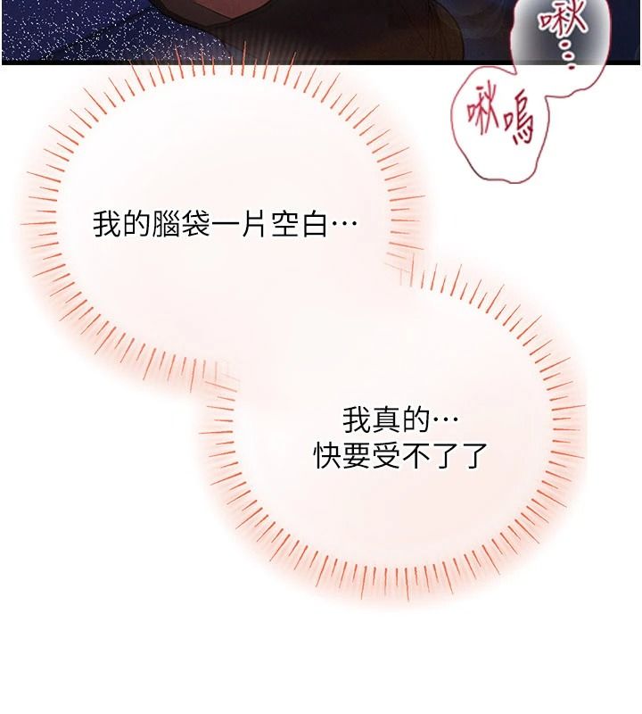 理想型演算法 - 第11話-我還可以再插更深 - page 121