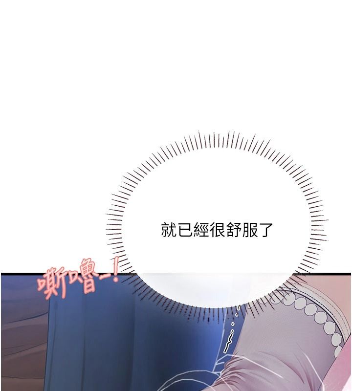 理想型演算法 - 第11話-我還可以再插更深 - page 134