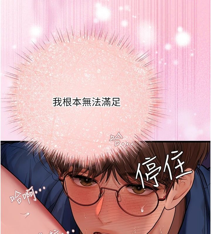 理想型演算法 - 第11話-我還可以再插更深 - page 140