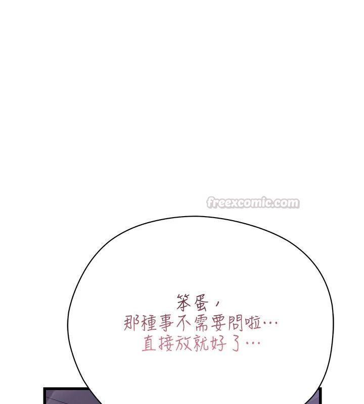 理想型演算法 - 第11話-我還可以再插更深 - page 150