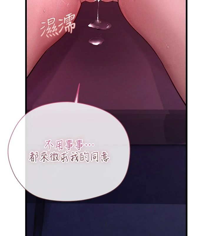 理想型演算法 - 第11話-我還可以再插更深 - page 152