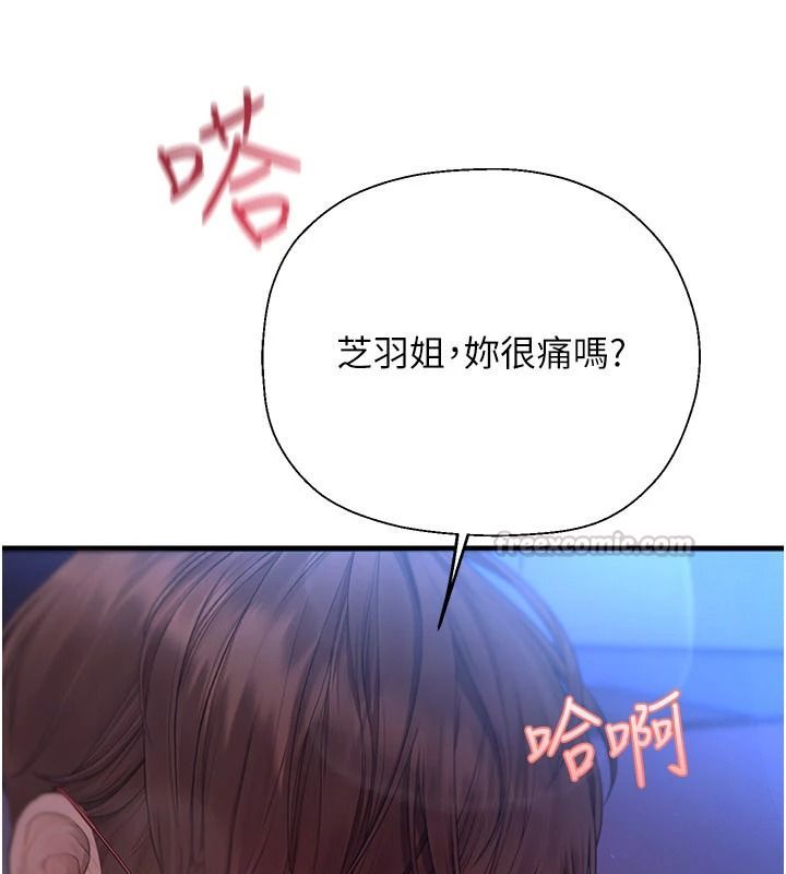理想型演算法 - 第11話-我還可以再插更深 - page 225