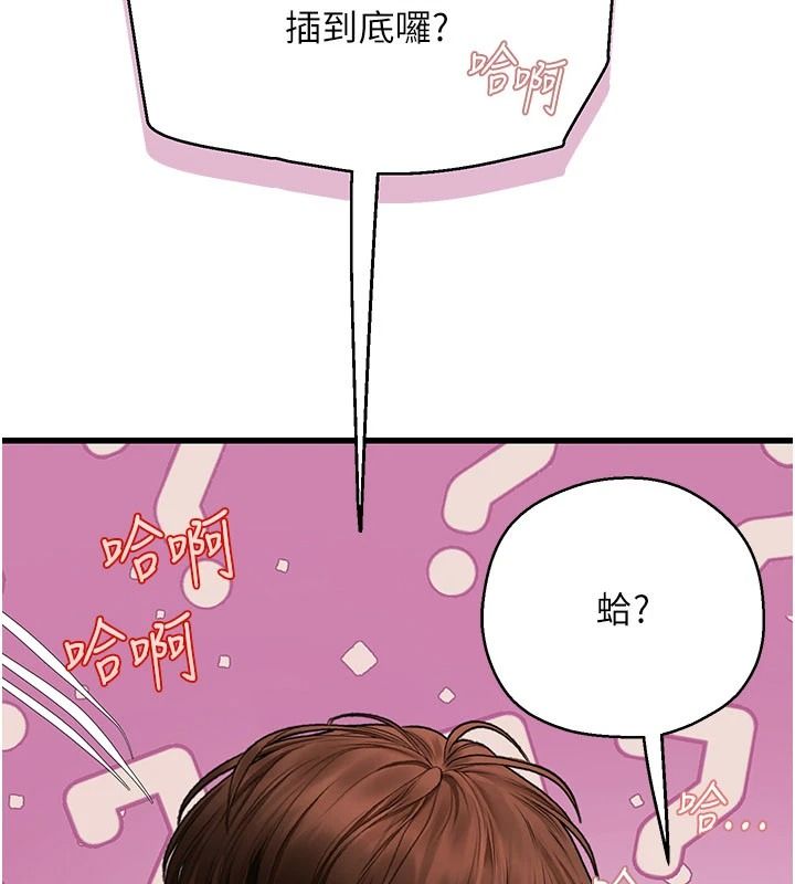 理想型演算法 - 第11話-我還可以再插更深 - page 237
