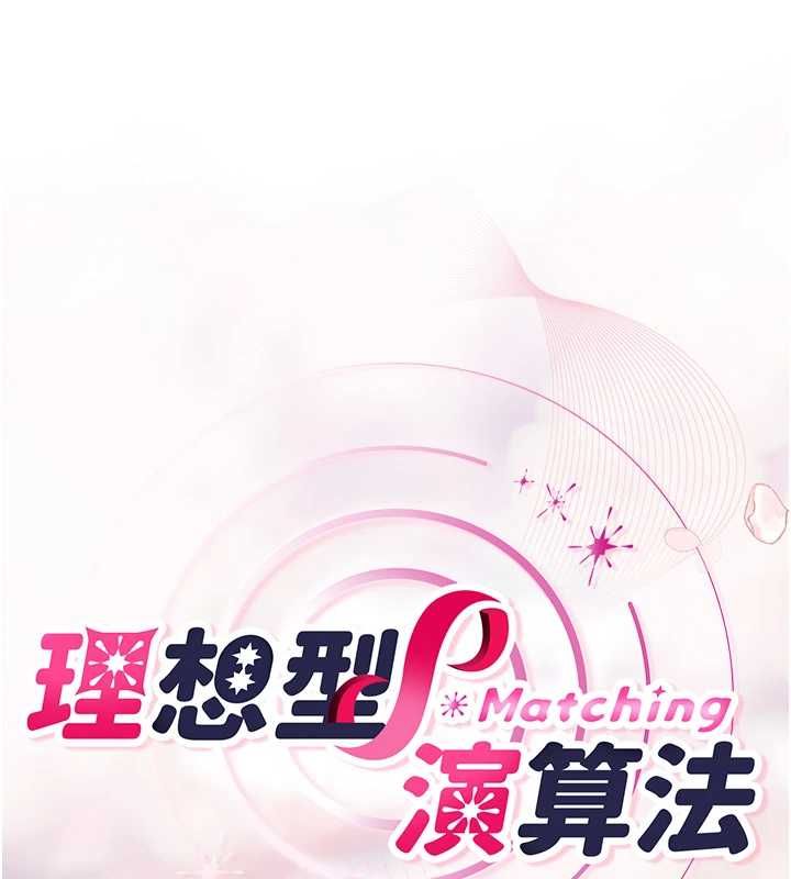 理想型演算法 - 第4话-不要挑战我的自制力 - page 14