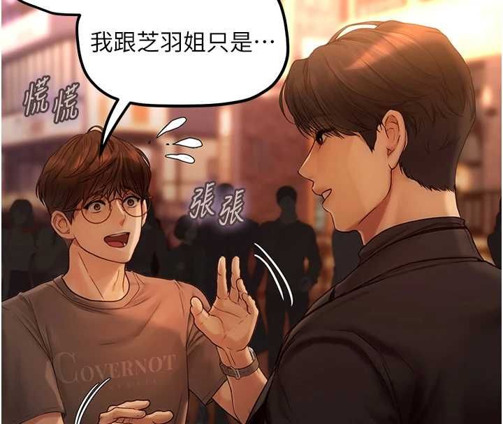 理想型演算法 - 第4话-不要挑战我的自制力 - page 63