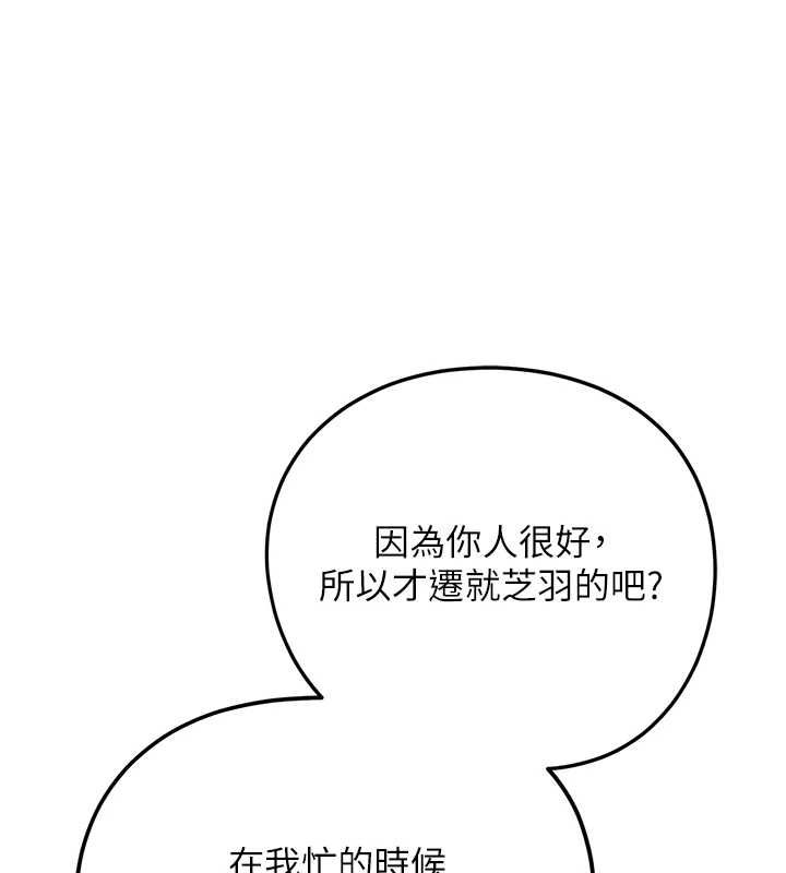 理想型演算法 - 第4话-不要挑战我的自制力 - page 65