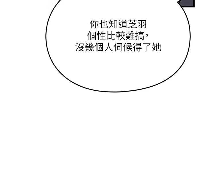 理想型演算法 - 第4话-不要挑战我的自制力 - page 68