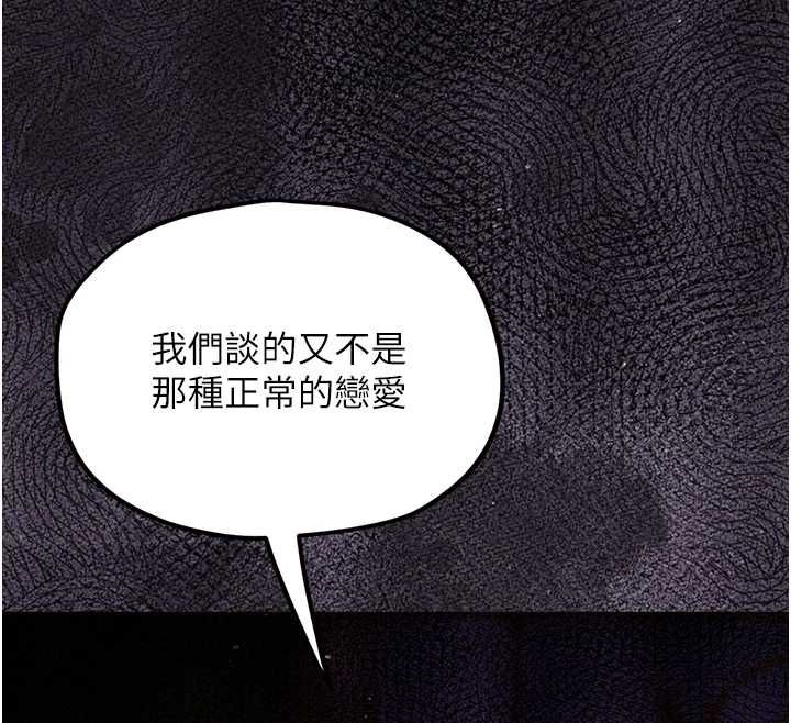 理想型演算法 - 第4话-不要挑战我的自制力 - page 76