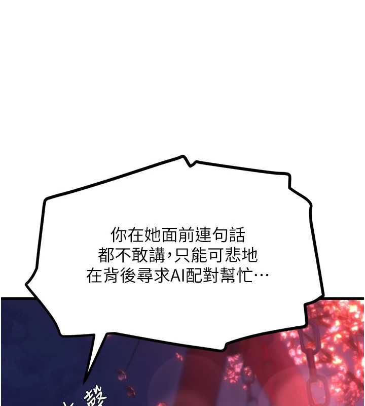 理想型演算法 - 第4话-不要挑战我的自制力 - page 132