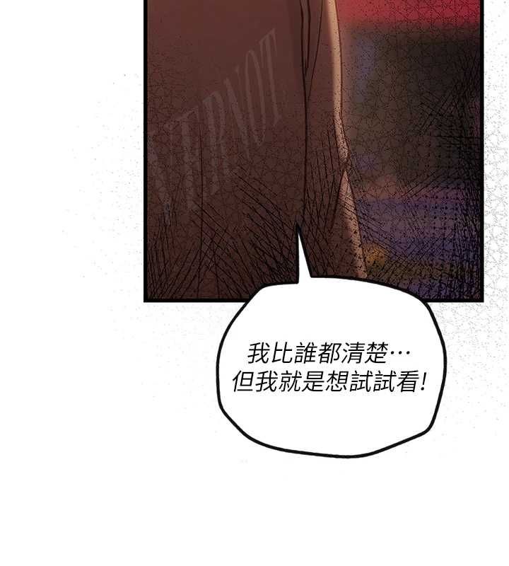 理想型演算法 - 第4话-不要挑战我的自制力 - page 140
