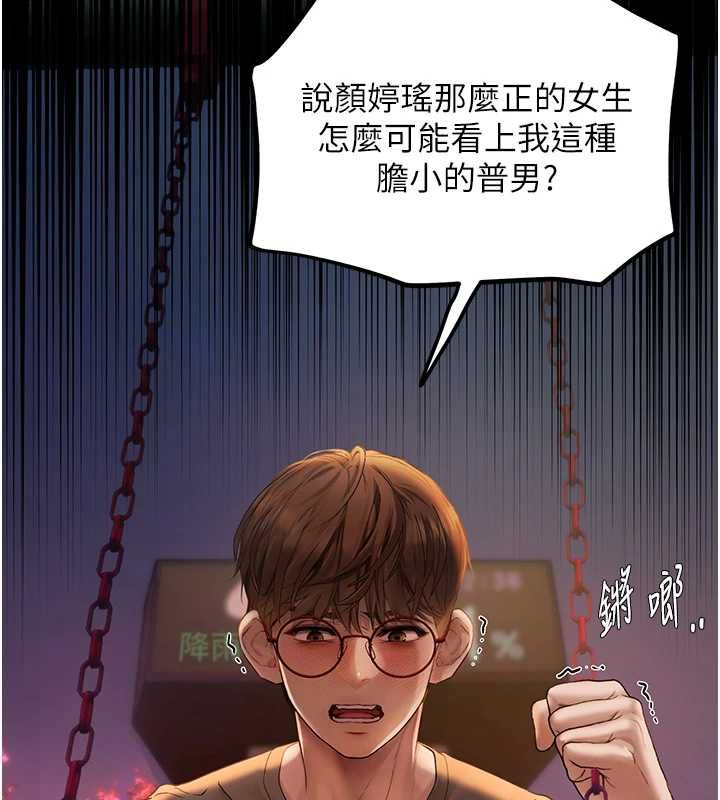 理想型演算法 - 第4话-不要挑战我的自制力 - page 142