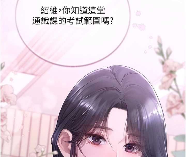 理想型演算法 - 第4话-不要挑战我的自制力 - page 151