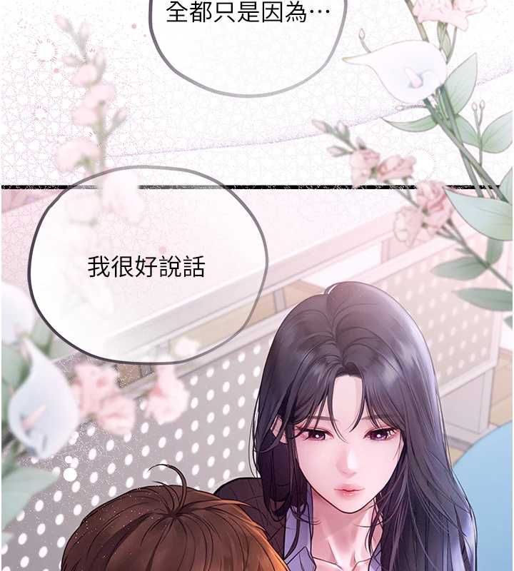 理想型演算法 - 第4话-不要挑战我的自制力 - page 156