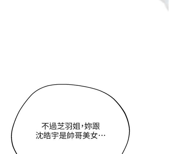 理想型演算法 - 第4话-不要挑战我的自制力 - page 159