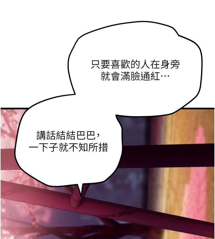 理想型演算法 - 第4话-不要挑战我的自制力 - page 161