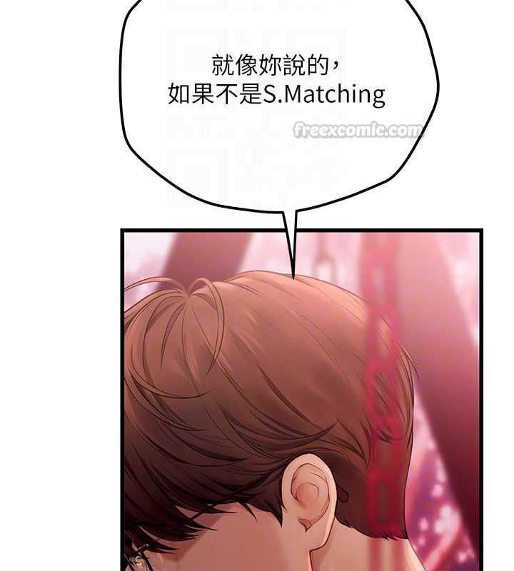 理想型演算法 - 第4话-不要挑战我的自制力 - page 165
